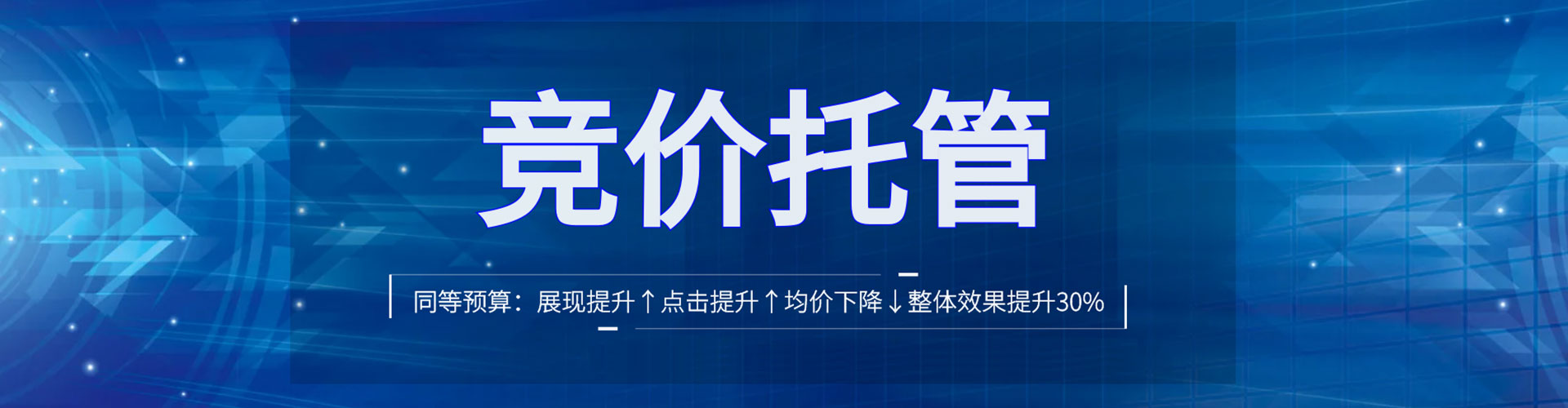 通道竞价推广开户